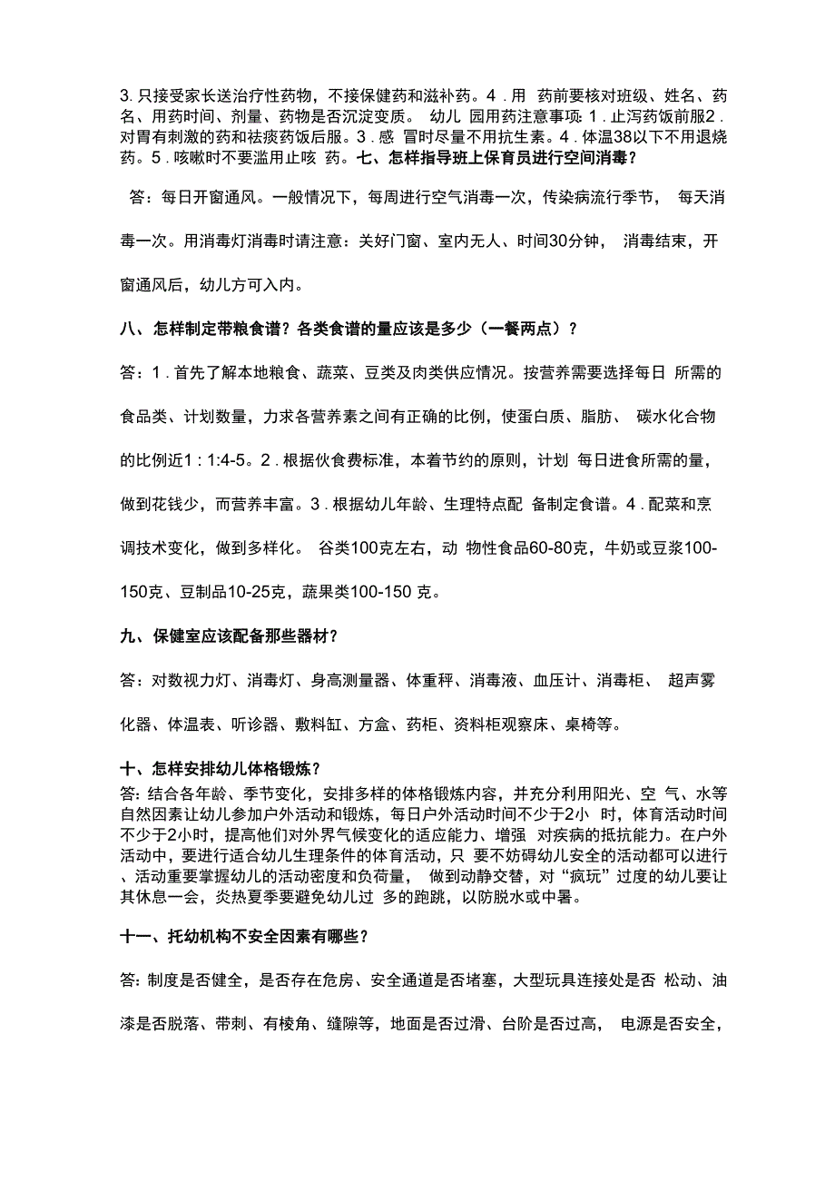 卫生保健知识培训_第2页