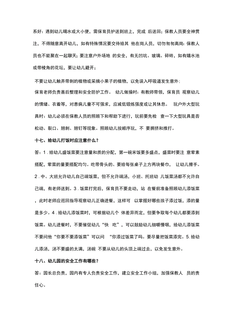 卫生保健知识培训_第4页