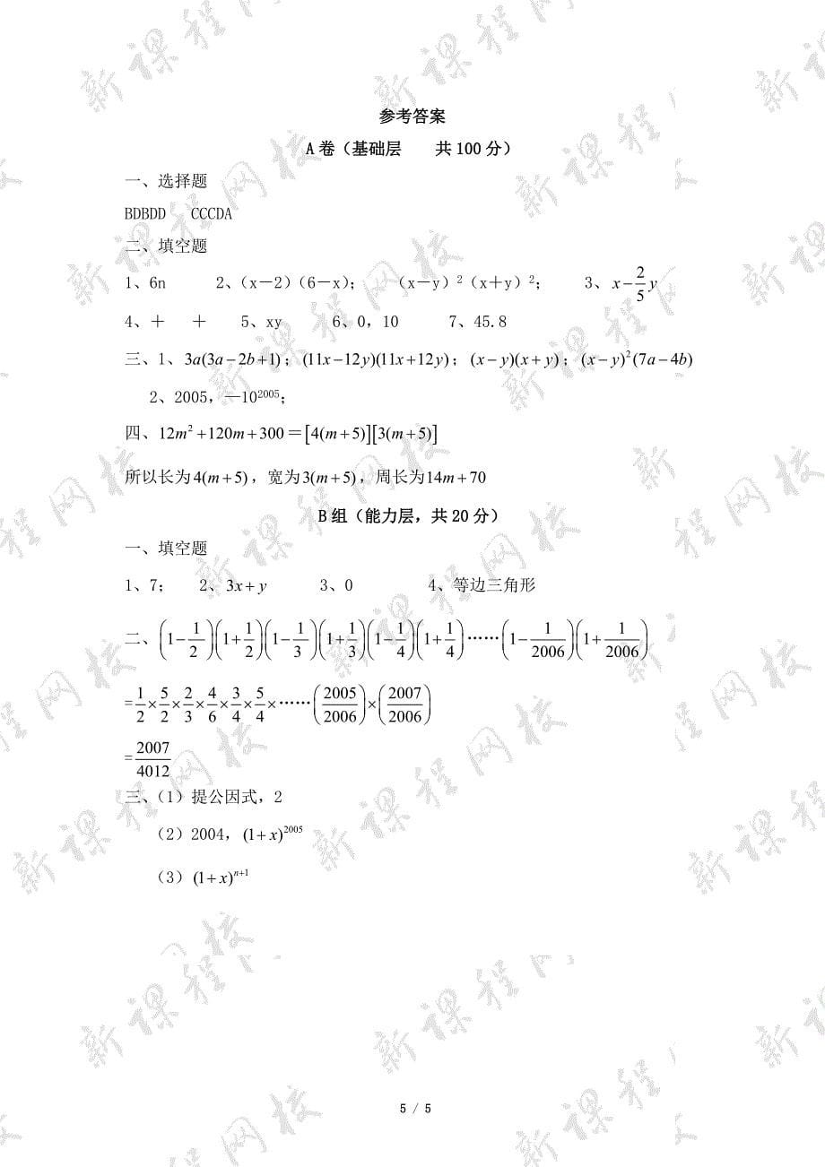 《分解因式》单元测试3.doc_第5页