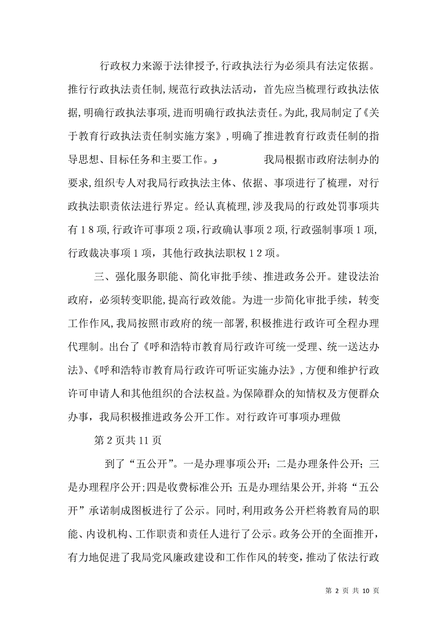 行政执法责任制_第2页