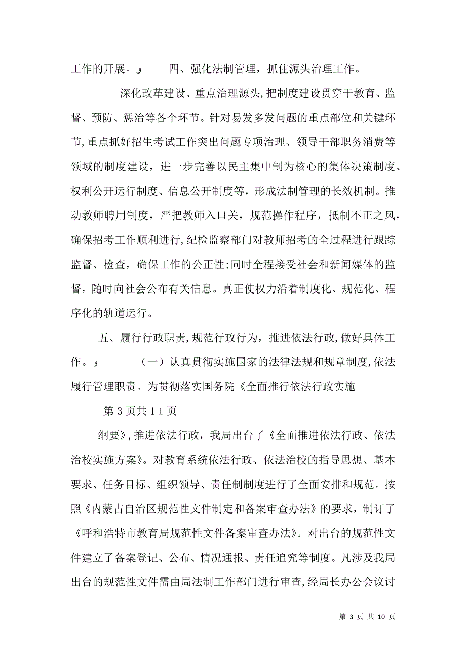 行政执法责任制_第3页