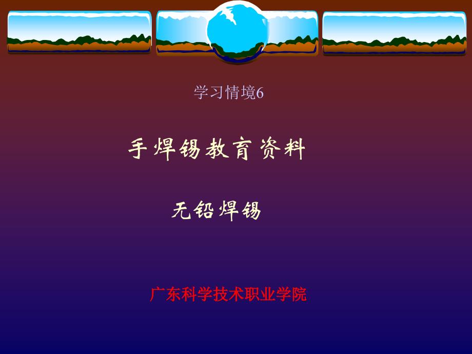 手焊锡教育资料_第1页