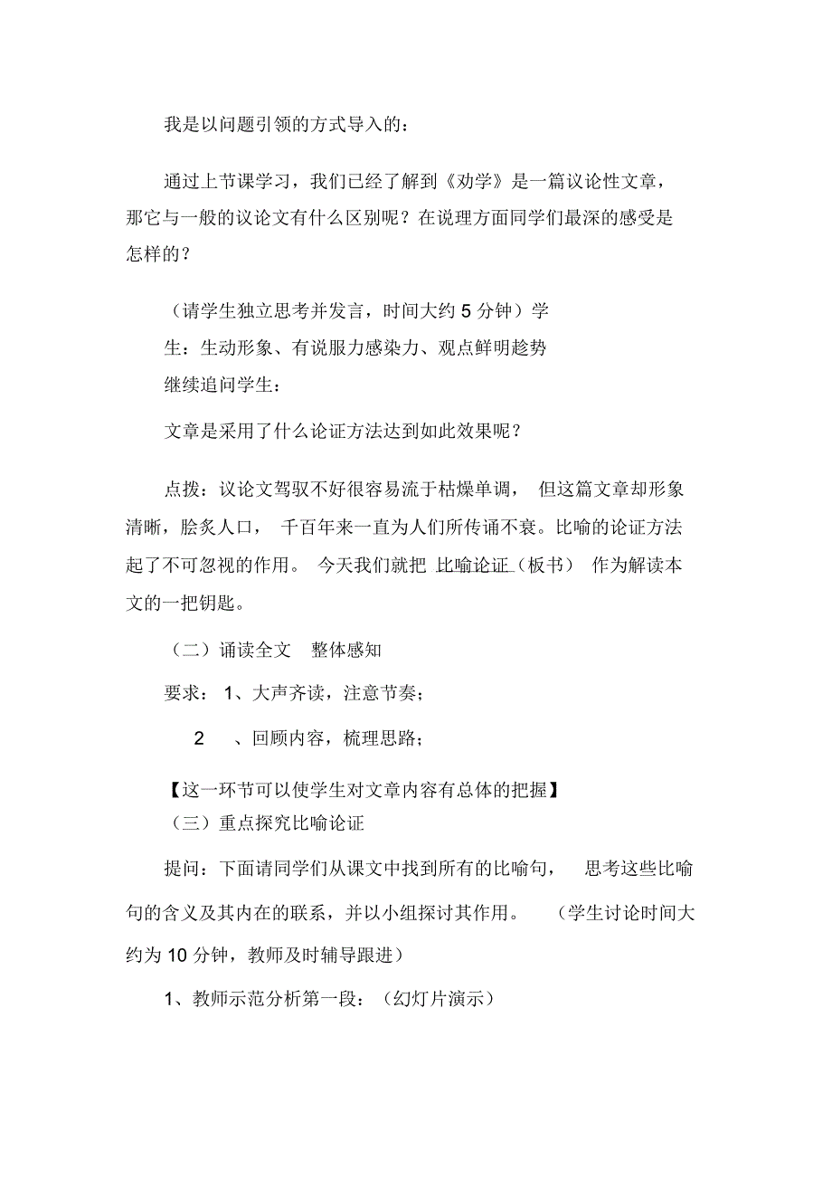 语文必修i苏教版第二专题版块一劝学说课稿资料_第3页