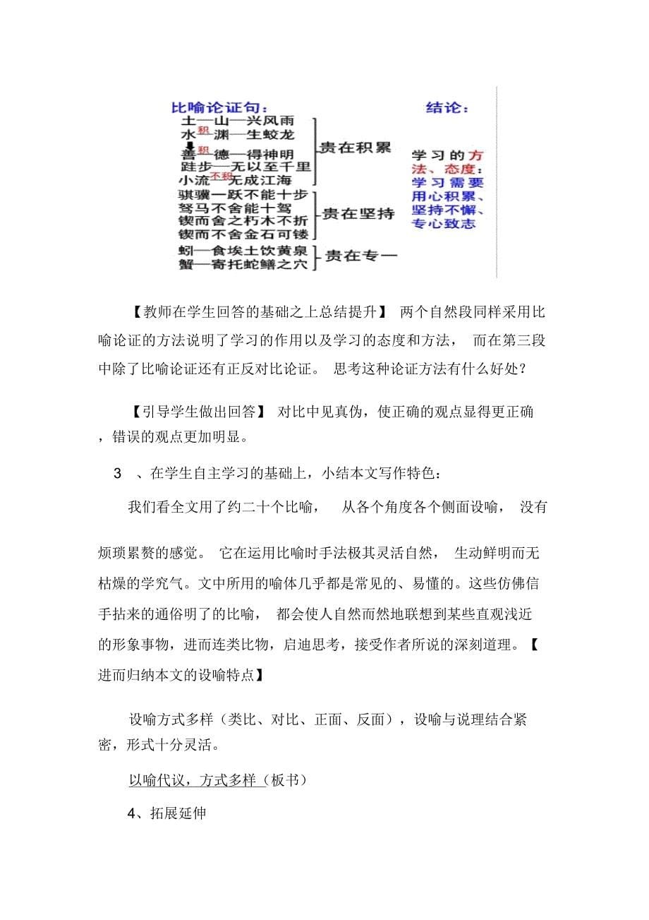 语文必修i苏教版第二专题版块一劝学说课稿资料_第5页