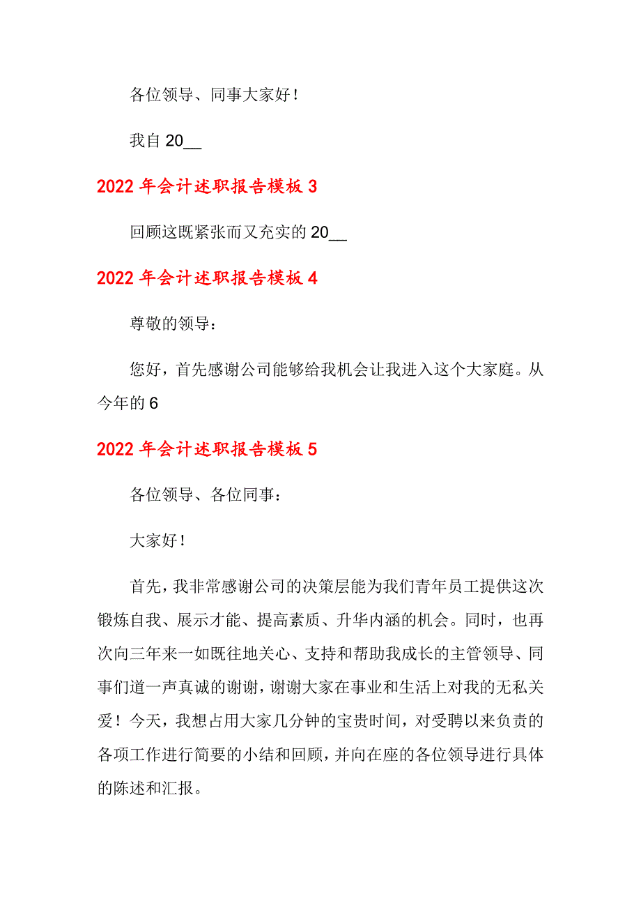 2022年会计述职报告模板【最新】_第3页