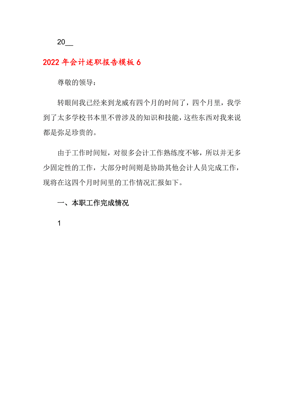 2022年会计述职报告模板【最新】_第4页