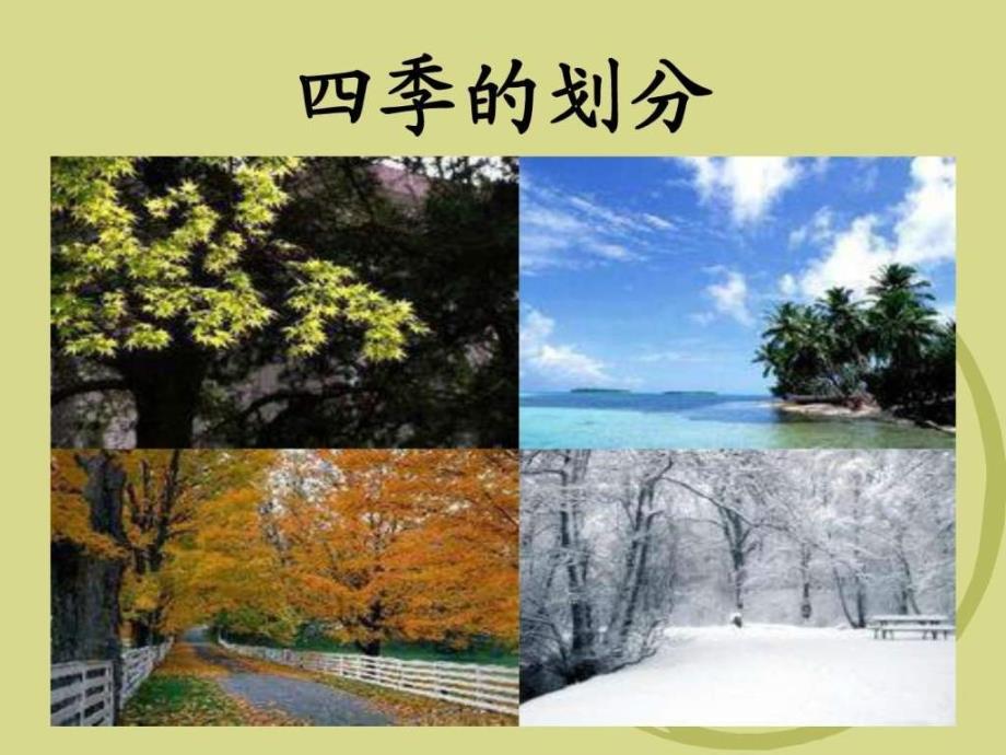 28四季药膳图文.ppt_第2页