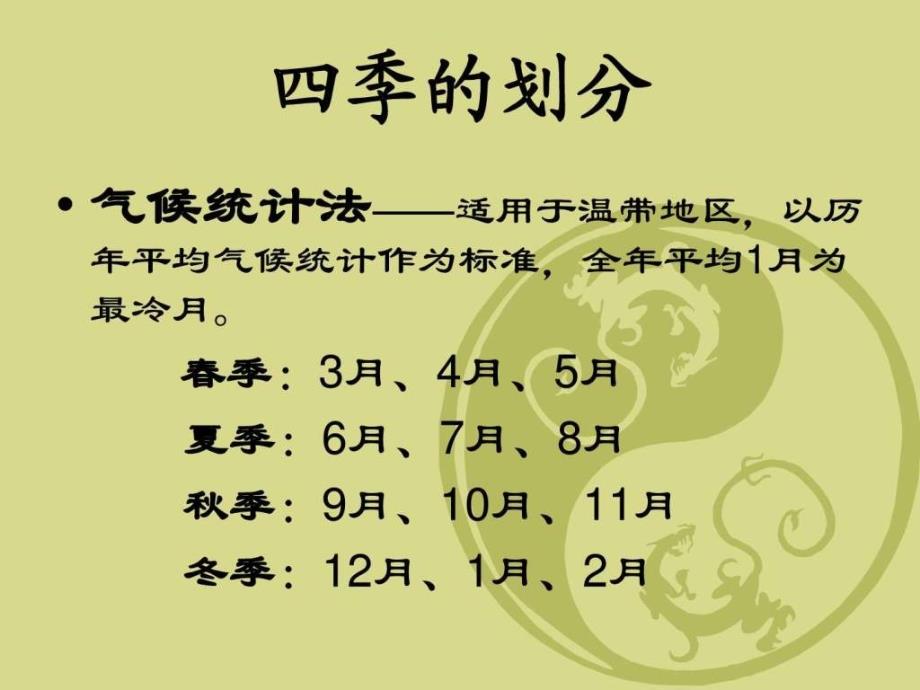 28四季药膳图文.ppt_第3页