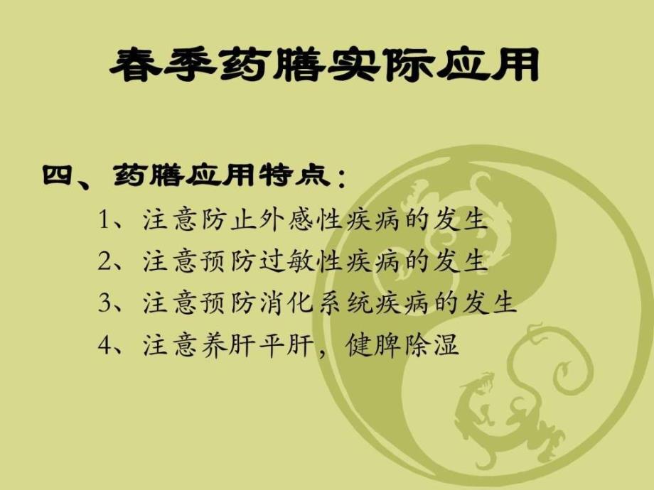 28四季药膳图文.ppt_第5页