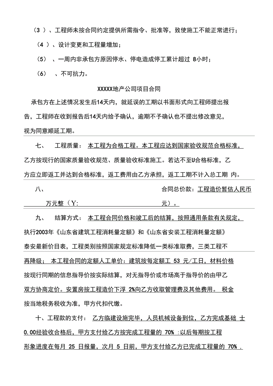 XXXXX地产公司项目合同_第2页