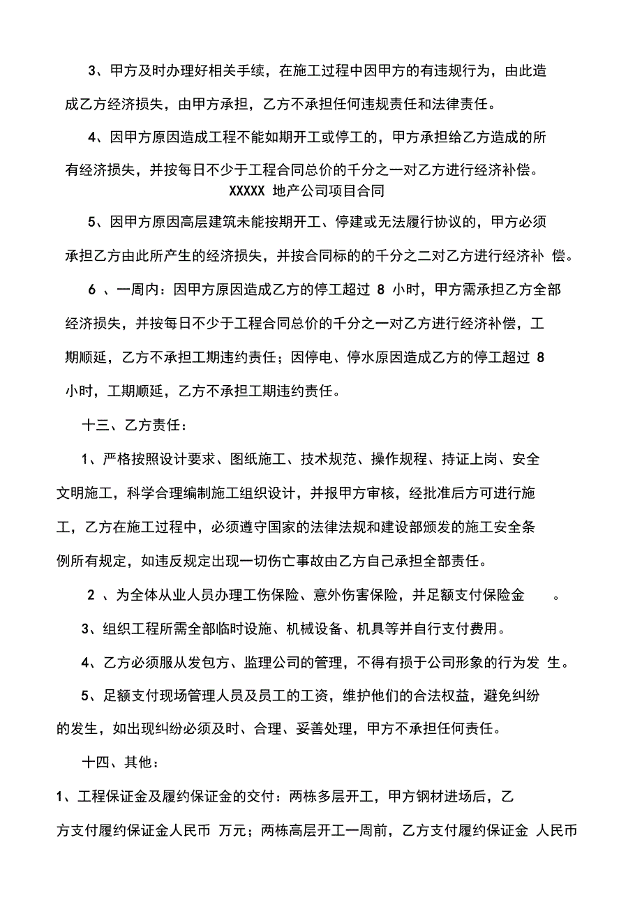 XXXXX地产公司项目合同_第4页