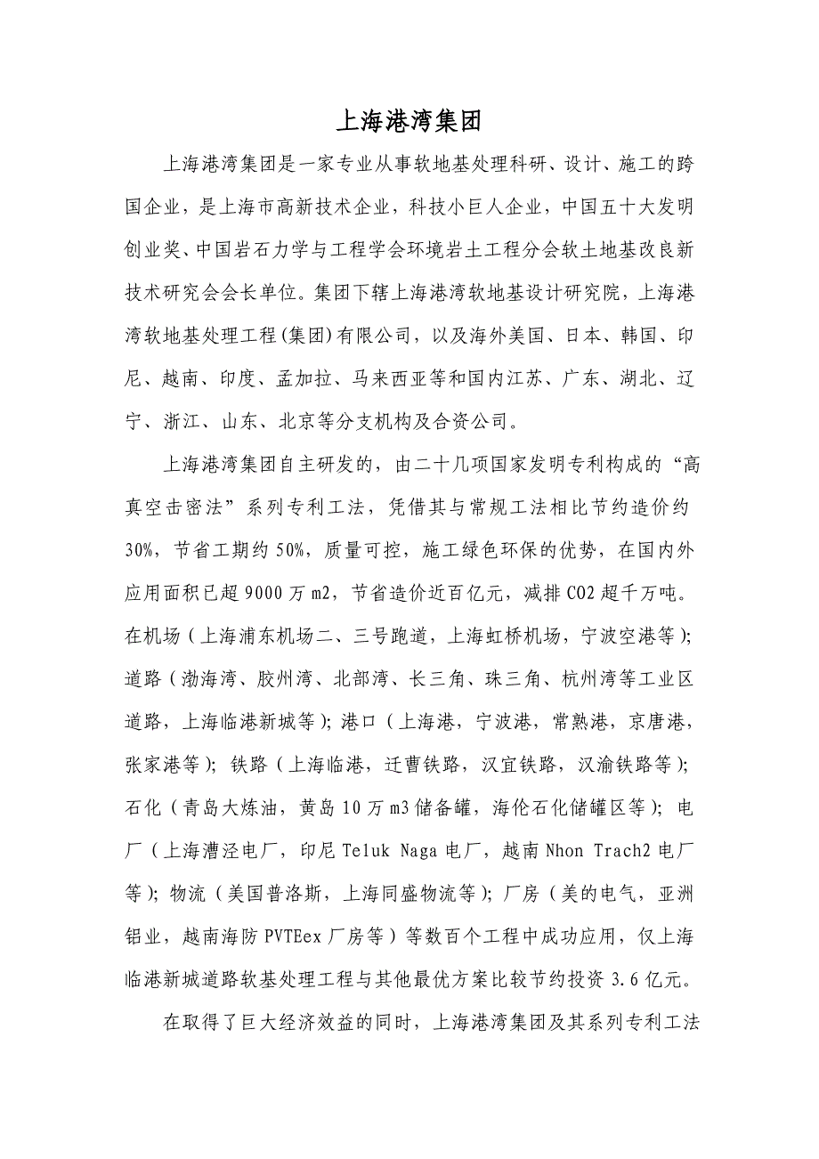 上海港湾集团.doc_第1页