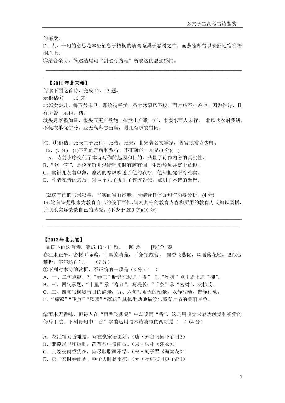 历年北京高考古诗阅读鉴赏 （精选可编辑）.docx_第5页