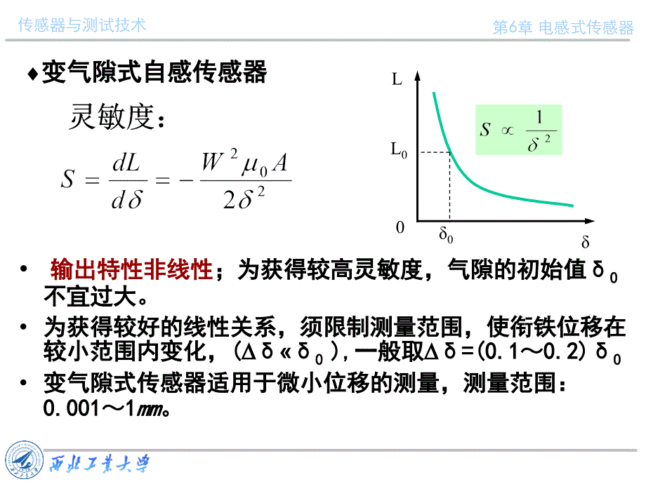 传感器与测试技术课件第六章电感式传感器1_第4页