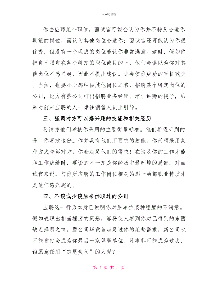 面试应注意的六大事项_第4页