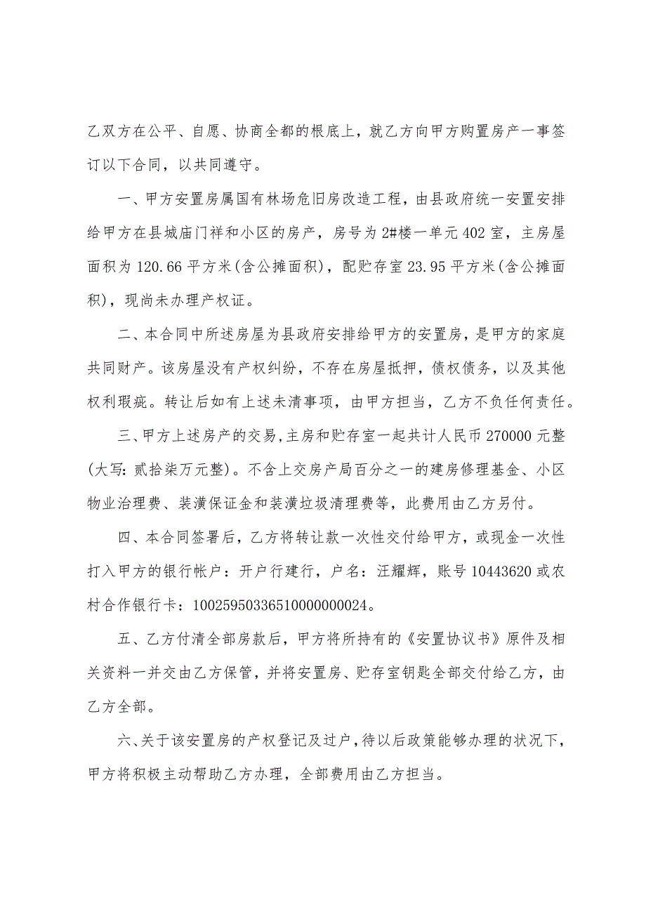 拆迁安置房转让合同模板.doc_第3页