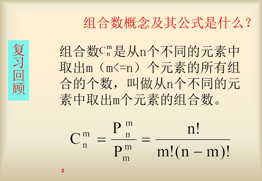 二项式定理课件_第2页