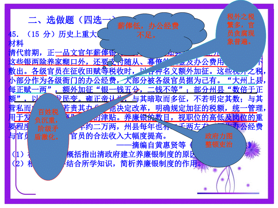 年高考新课标II卷文科综合历史试题分析_第3页