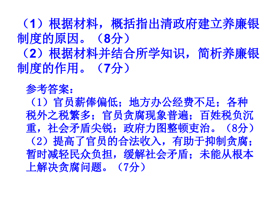 年高考新课标II卷文科综合历史试题分析_第4页