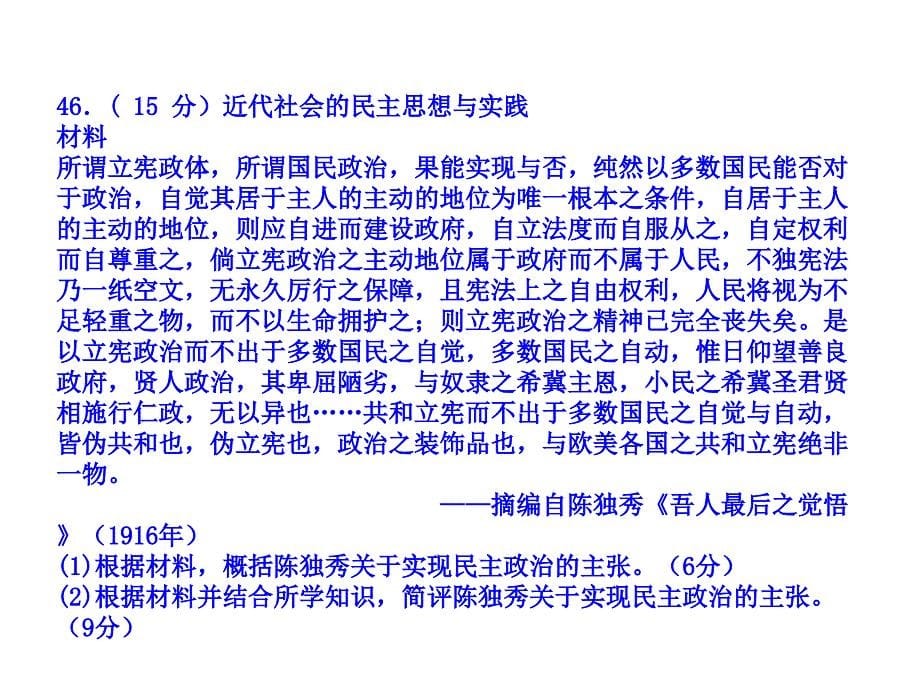 年高考新课标II卷文科综合历史试题分析_第5页