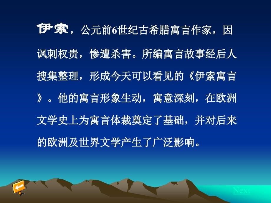 读《伊索寓言》PPT课件.ppt_第5页