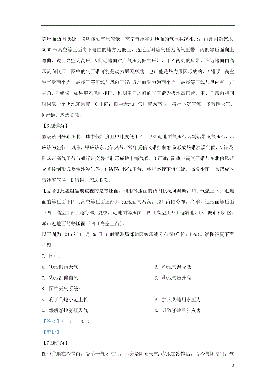 甘肃省张掖市第二中学2022届高三地理9月月考试题含解析.doc_第3页