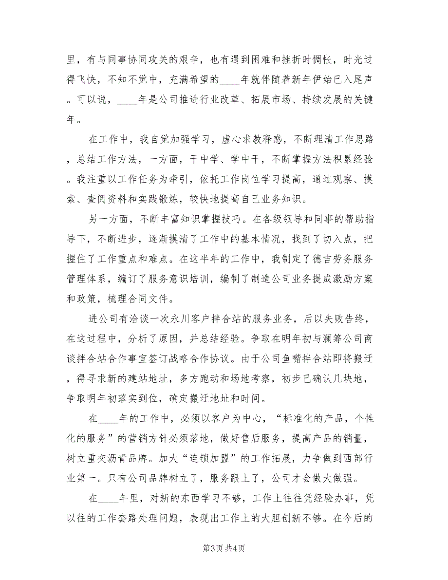 2022年客户经理个人总结_第3页