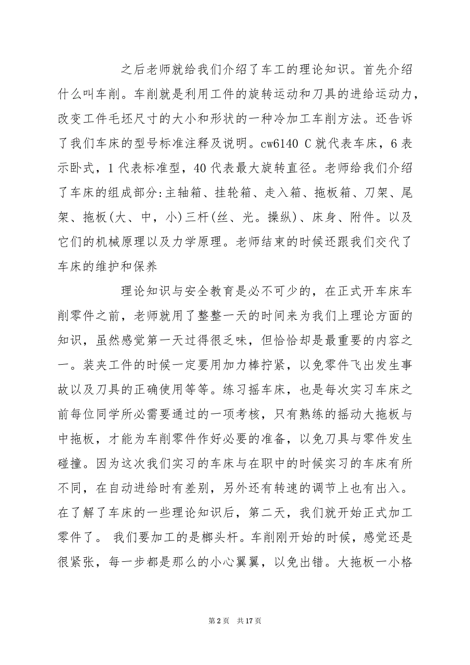 2024年学生金工实习心得体会_大学生金工实习心得体会_第2页