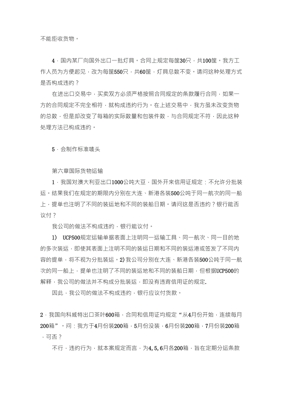 国贸案例分析答案_第3页