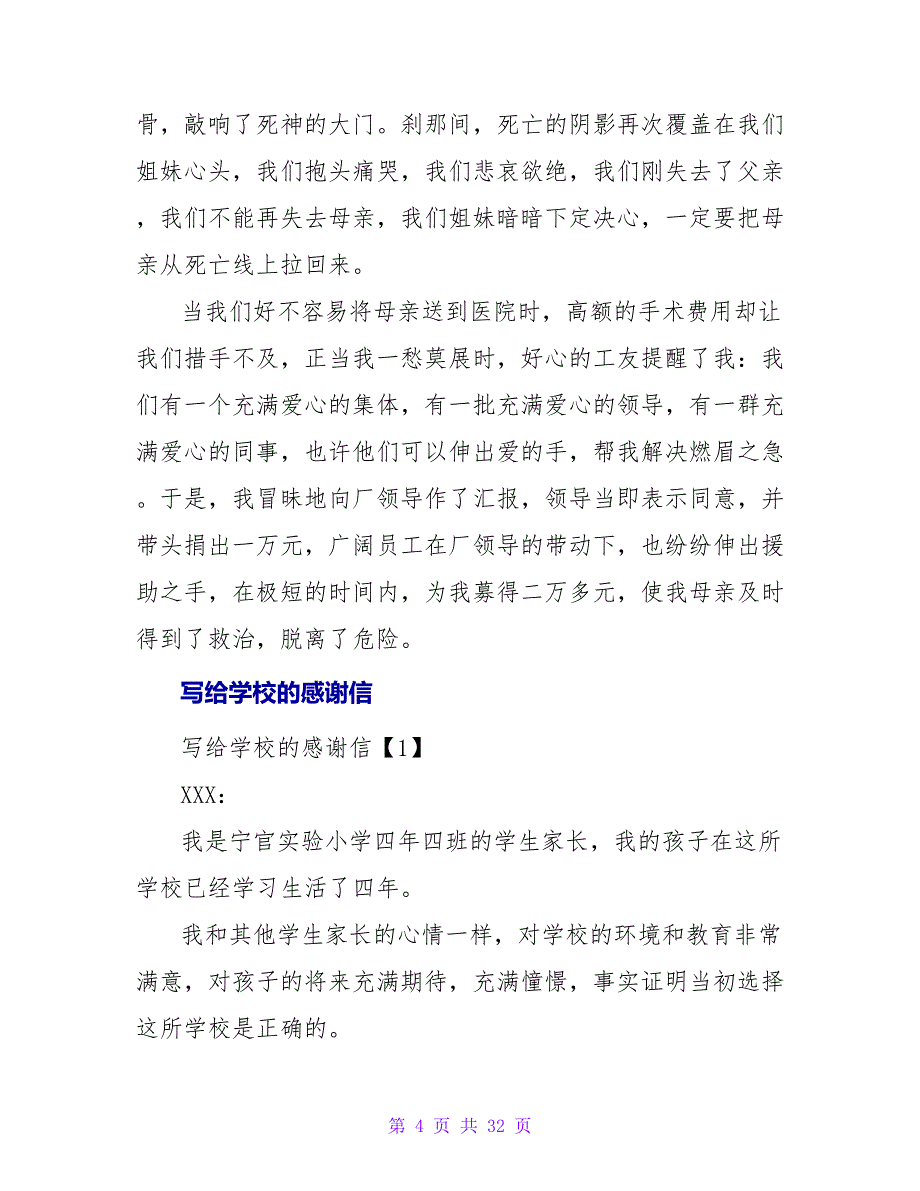 6月写给学校的感谢信.doc_第4页