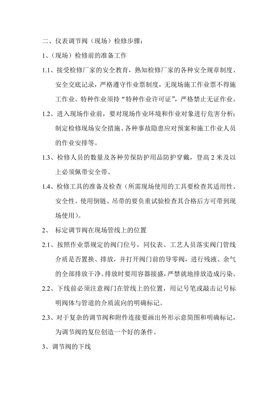 仪表调节阀检修基本知识及步骤.doc_第2页