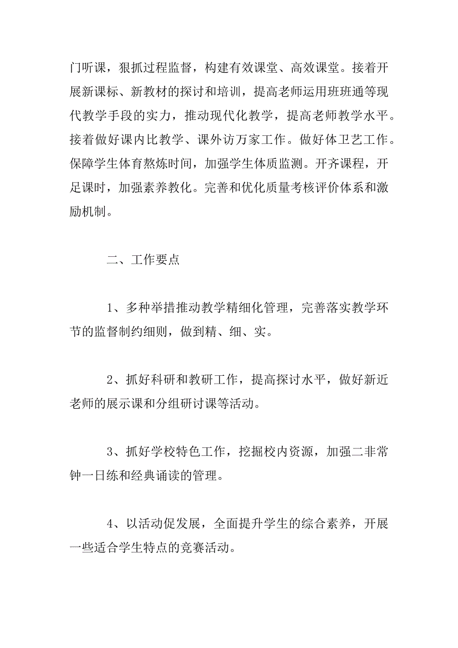 2023年春季小学教学工作计划范文材料精选5篇_第2页