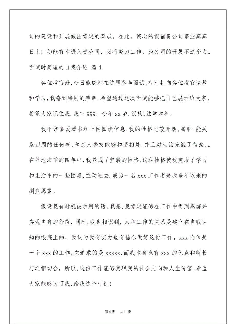 2023年面试时简短的自我介绍629范文.docx_第4页