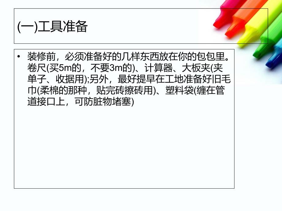 《毛坯房的装修步骤》PPT课件_第2页