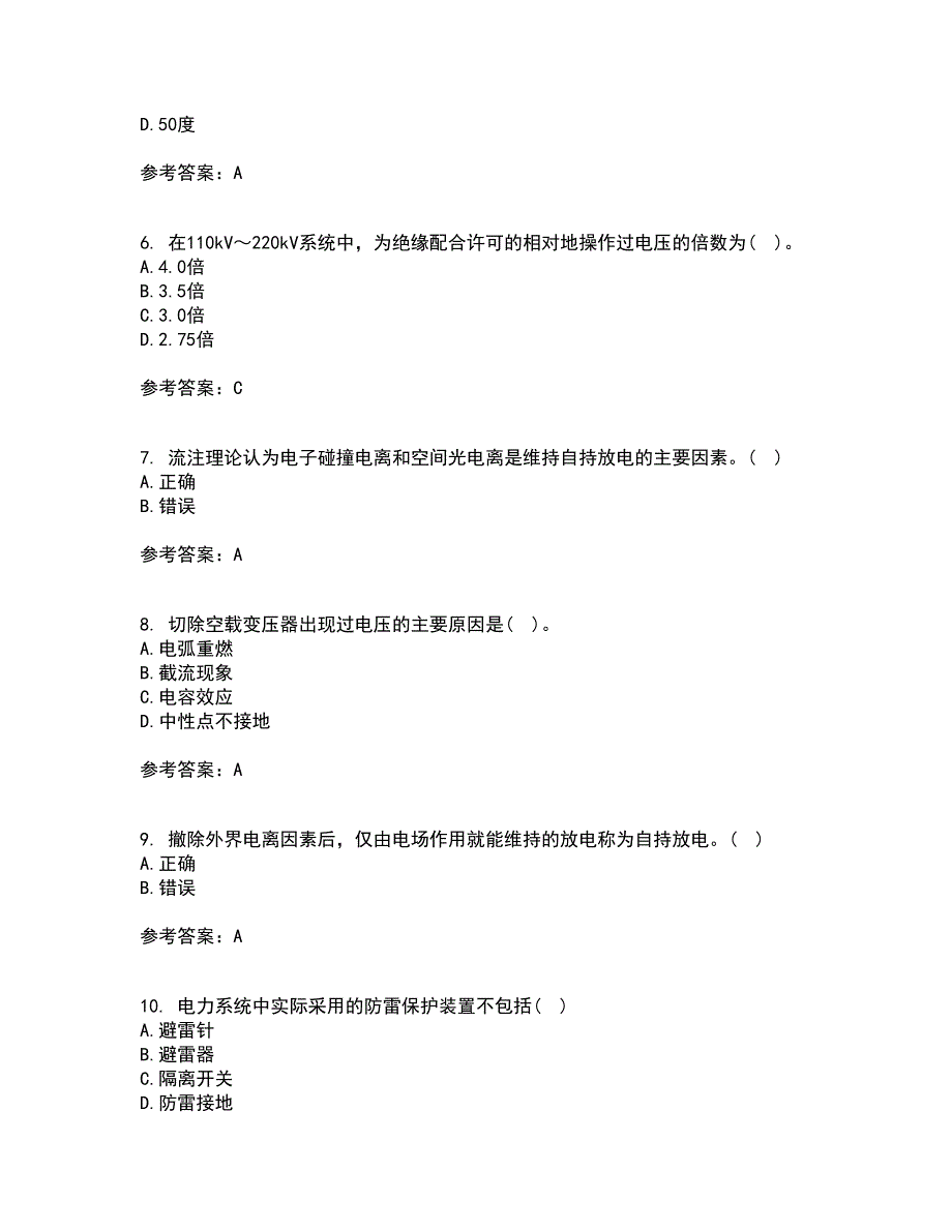 重庆大学21春《高电压技术》在线作业二满分答案_71_第2页