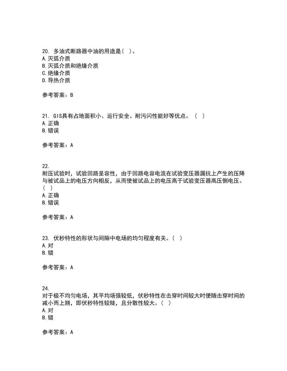 重庆大学21春《高电压技术》在线作业二满分答案_71_第5页