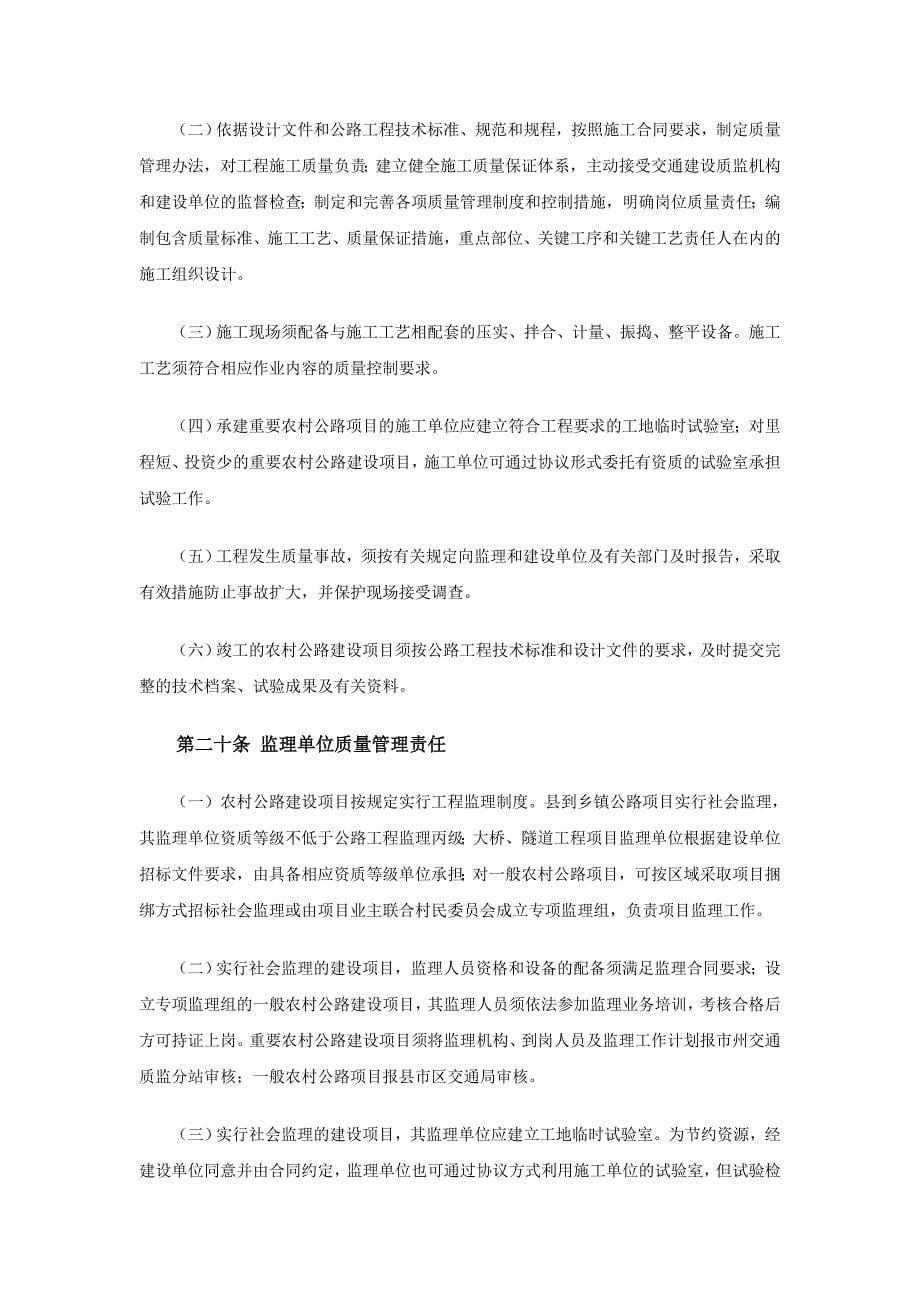 湖南农村公路管理办法_第5页