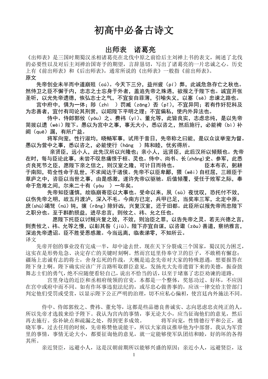 (完整word版)初高中必备古诗文原文及翻译(全).doc_第1页