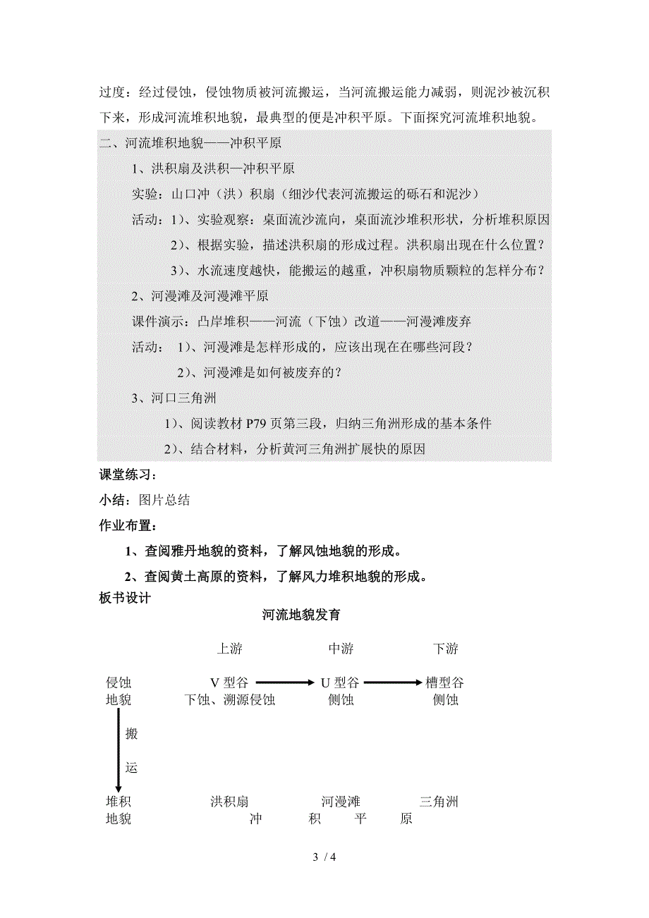 河流地貌的发育教案_第3页