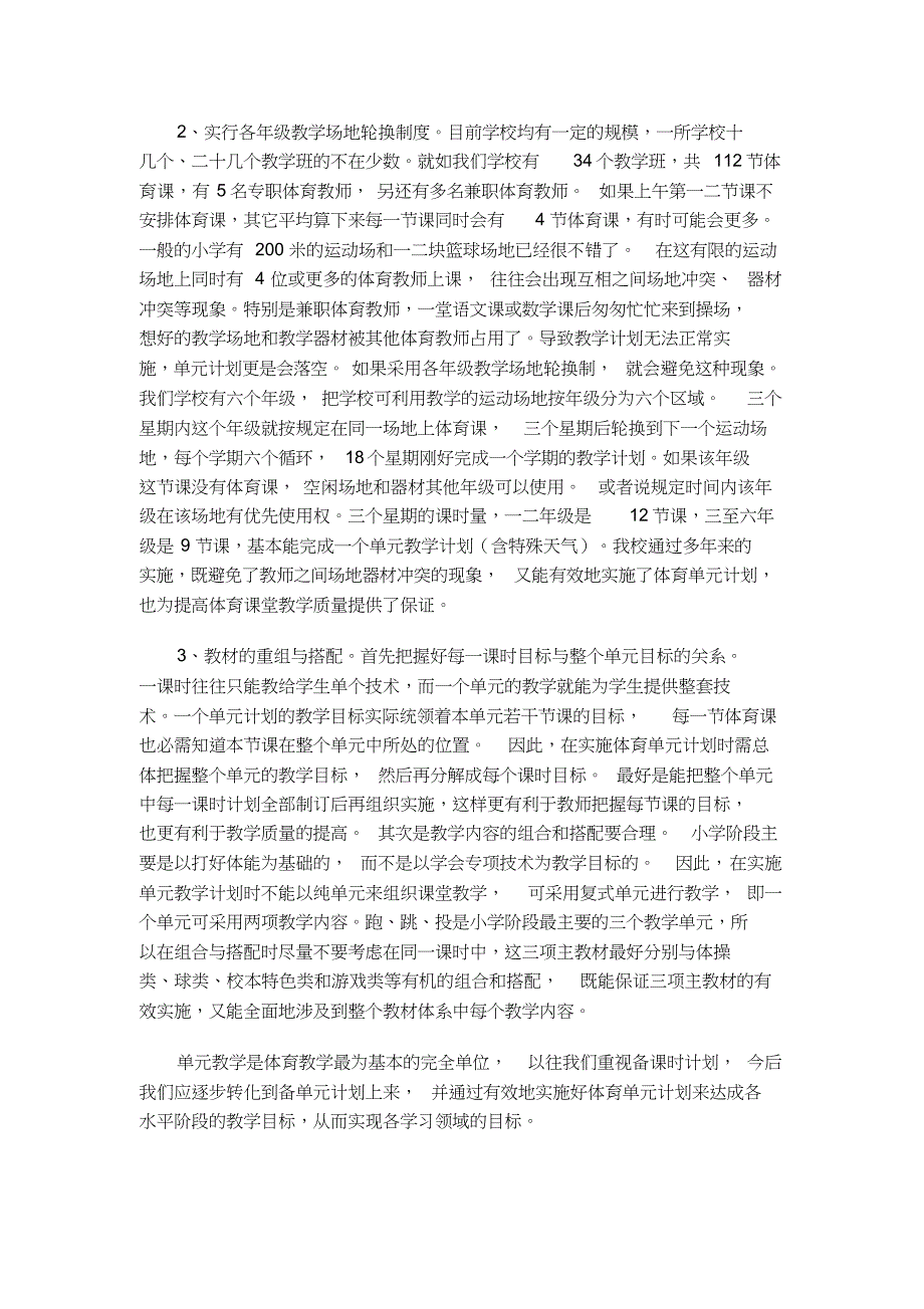 小学体育单元教学计划的制订和有效实施_第3页