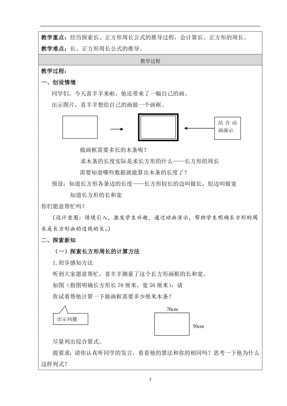 长方形正方形周长教学设计采育二小袁阔[精选文档]_第3页