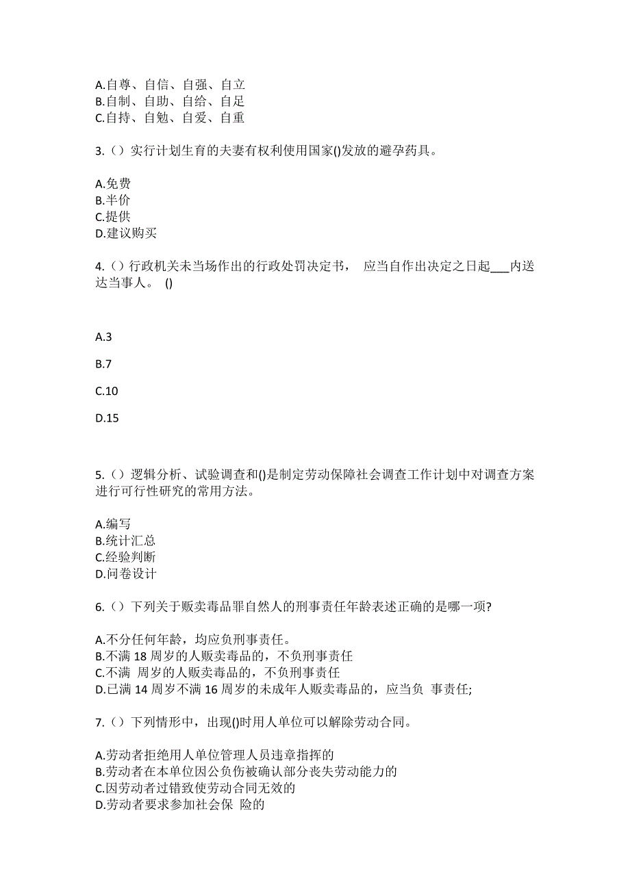 2023年湖北省武汉市江汉区唐家墩街道高家台社区工作人员（综合考点共100题）模拟测试练习题含答案_第2页