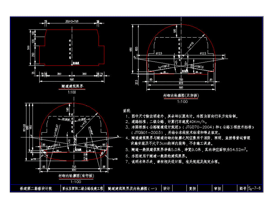 隧道图纸PPT课件_第4页