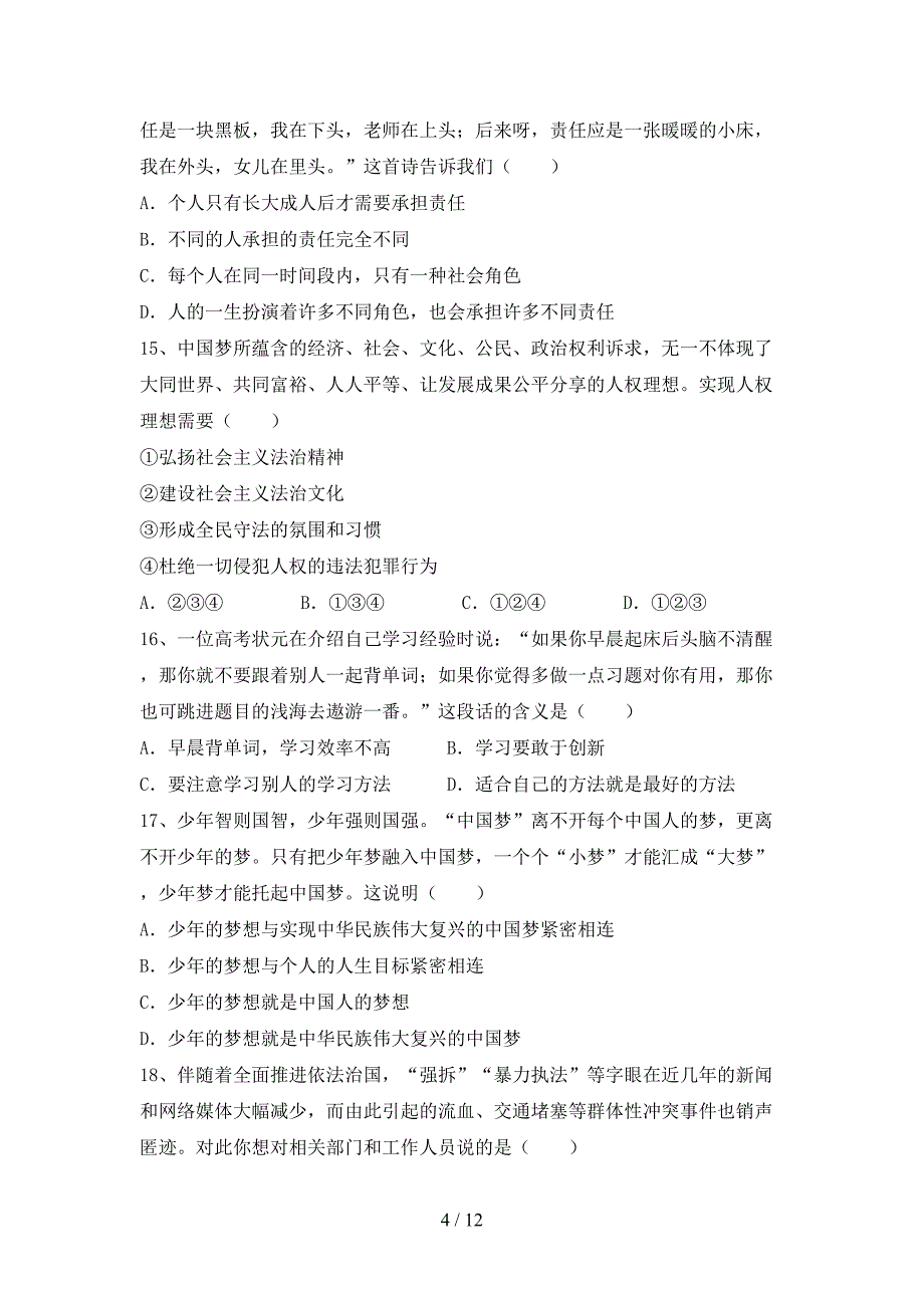 初中七年级道德与法治上册期中考试(A4打印版).doc_第4页