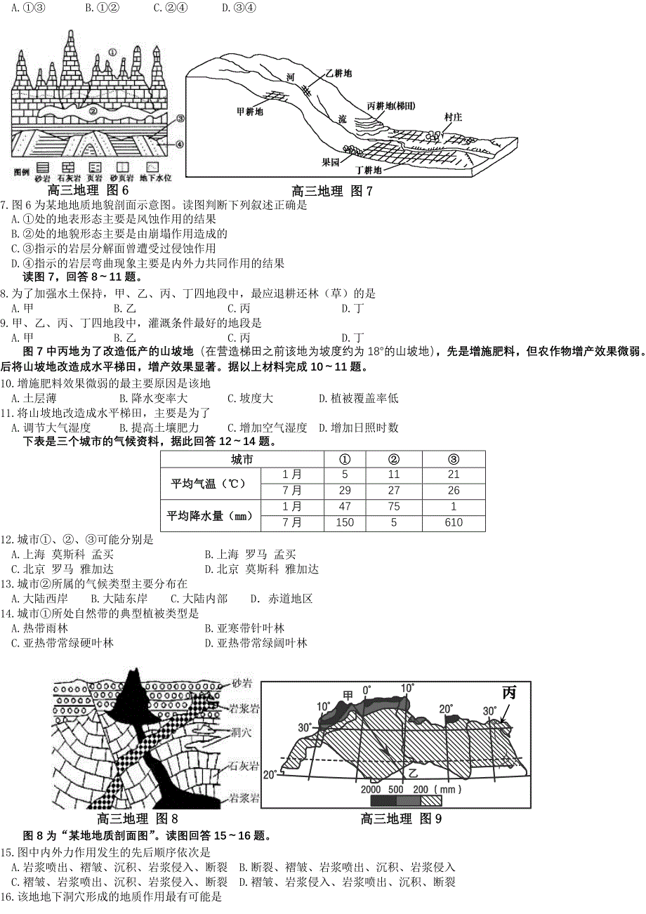 2022年高三第四次模拟测试 1月 地理 含答案_第2页