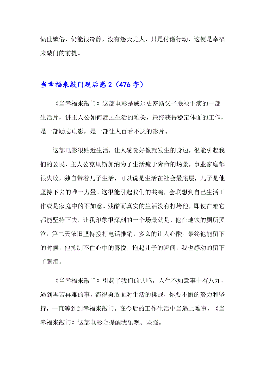 （精选）当幸福来敲门观后感_第2页