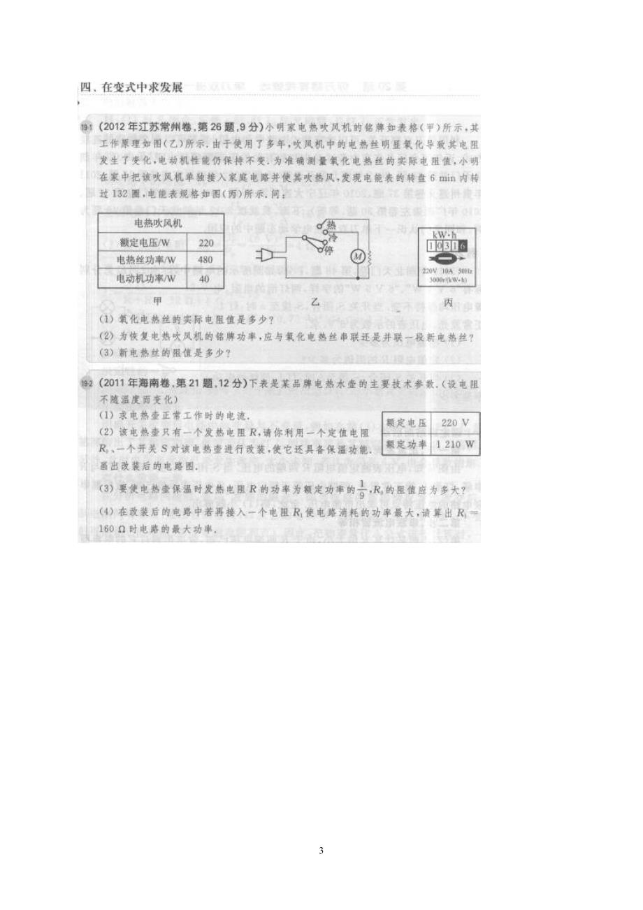 2013年中考物理压轴题解题方法--串联分压.doc_第3页