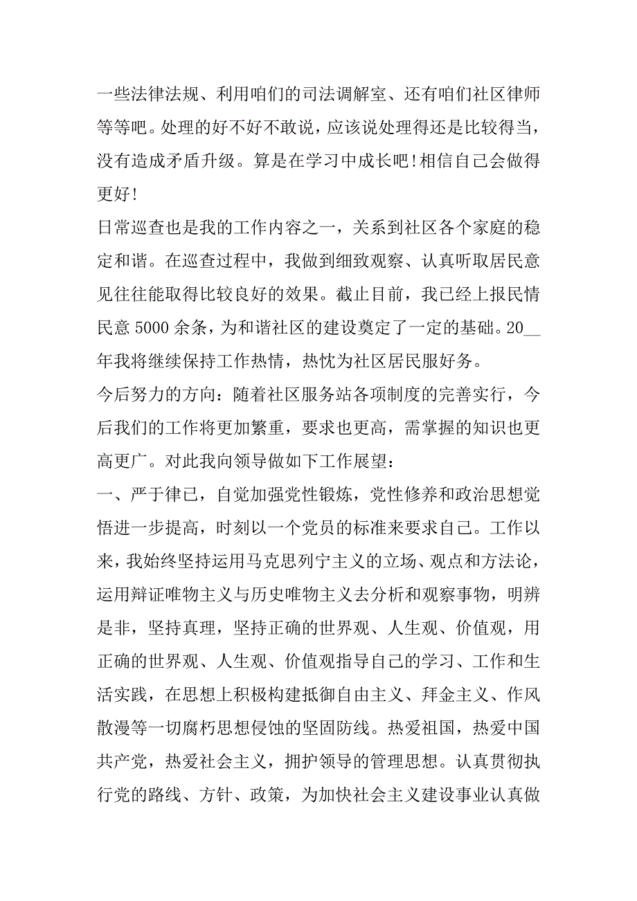 2023年个人述职报告怎么写7篇_第2页