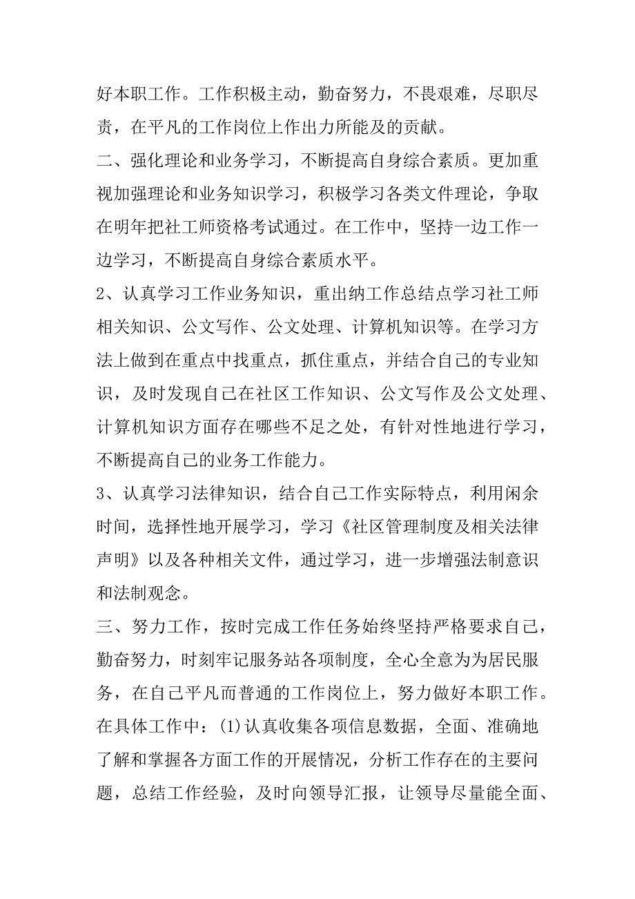 2023年个人述职报告怎么写7篇_第3页