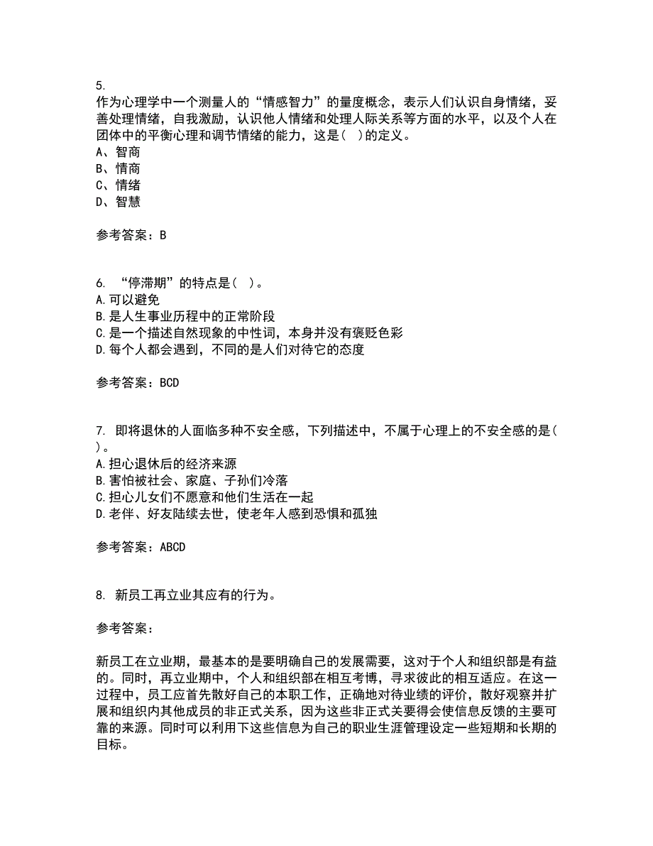 南开大学21春《职业生涯管理》在线作业二满分答案_25_第2页